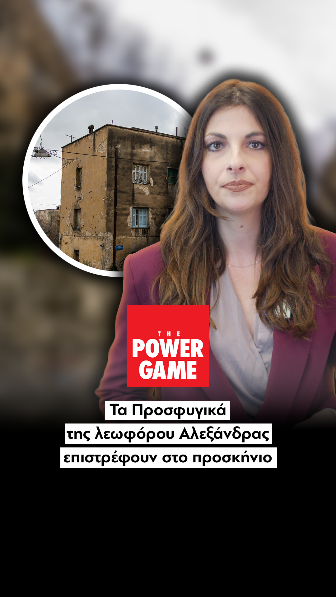 Φούντωσε ο πόλεμος για την ανάπλαση των Προσφυγικών στη Λ. Αλεξάνδρας