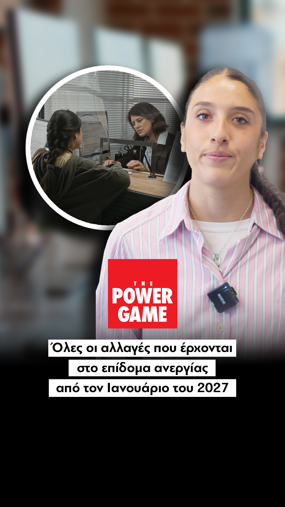 Όλες οι αλλαγές που έρχονται στο επίδομα ανεργίας από τον Ιανουάριο του 2027