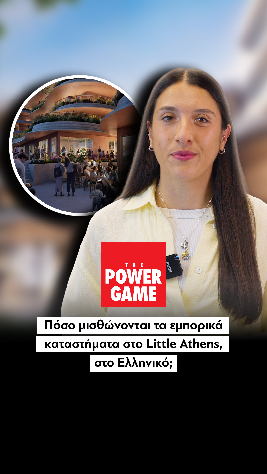 Πόσο μισθώνονται τα εμπορικά καταστήματα στο Little Athens, στο Ελληνικό;