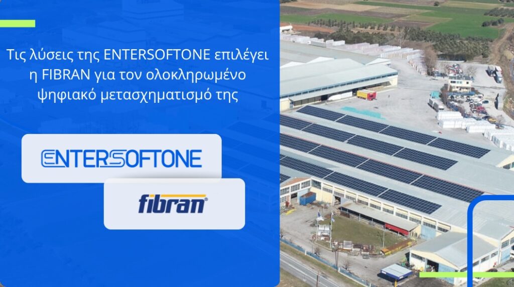 Η Entersoftone αναλαμβάνει τον ψηφιακό μετασχηματισμό της Fibran
