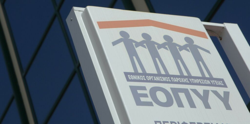 ΕΟΠΠΥ: Η πρώτη αντίδραση για το κύκλωμα που εξαπατούσε με εικονικές φυσικοθεραπείες
