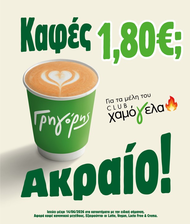 Γρηγόρης 
