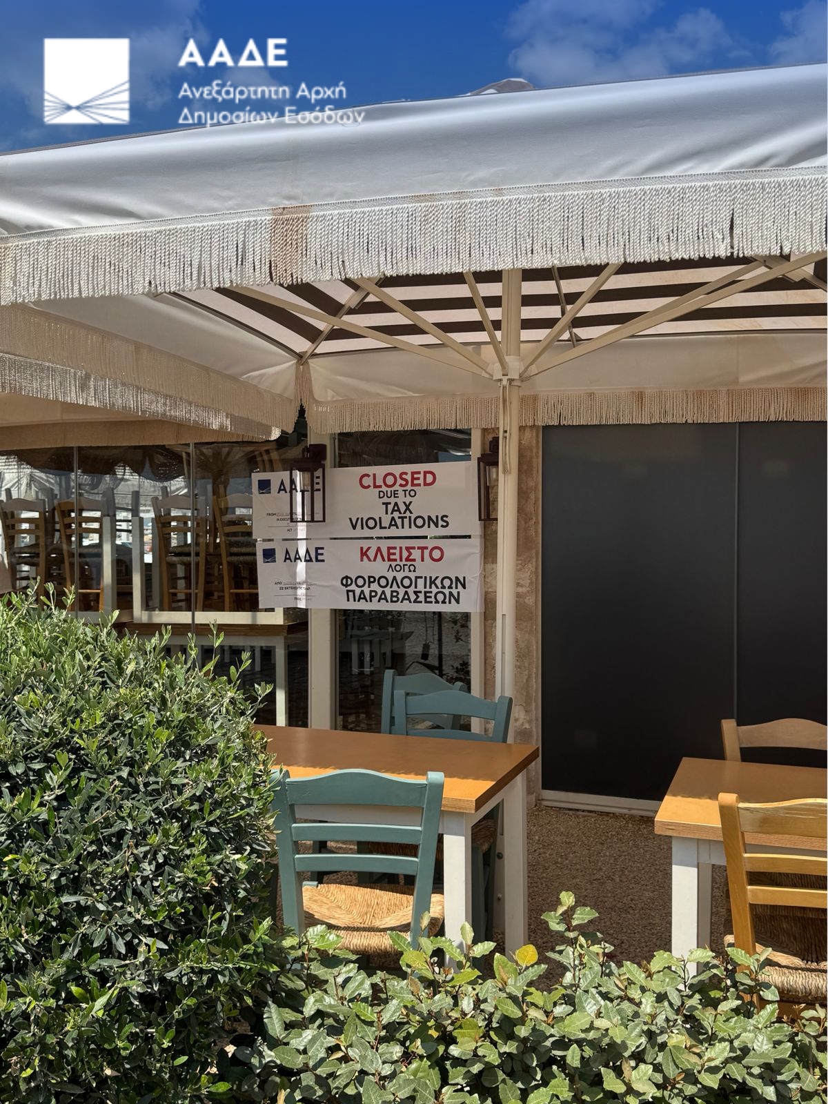 Κλειστό κατάστημα μετά από έλεγχο της ΑΑΔΕ
