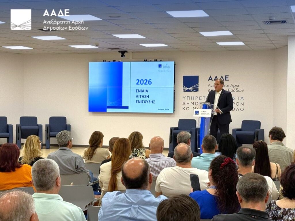 ΑΑΔΕ: Παρουσίαση της νέας εφαρμογής για την Ενιαία Αίτηση Ενίσχυσης 2026