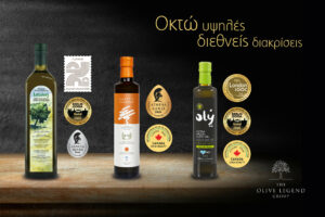 The Olive Legend Group: Σαρώνουν στους διεθνείς διαγωνισμούς