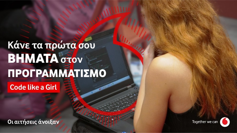 Πρόγραμμα code like a girl © ΔΤ VODAFONE