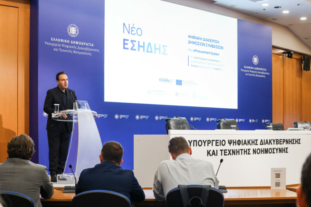Νέο ΕΣΗΔΗΣ: Ενιαία ψηφιακή πλατφόρμα για τις δημόσιες συμβάσεις