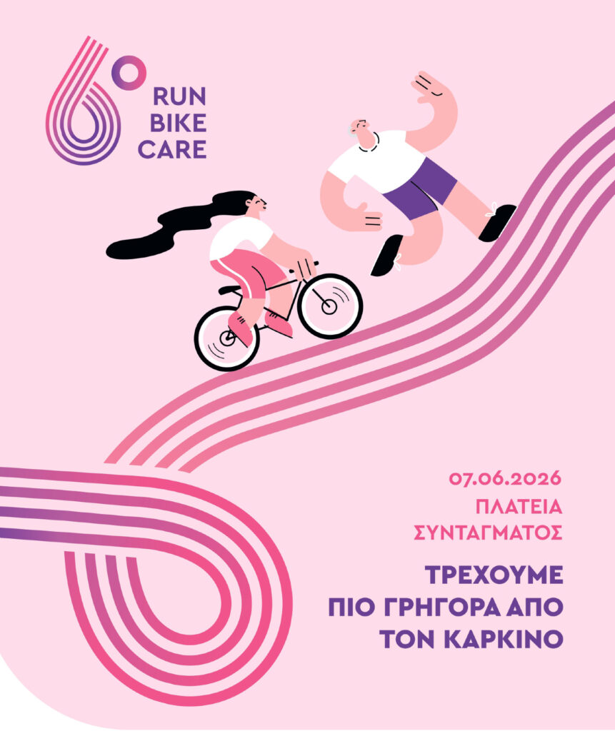 6ος Αγώνας Run Bike Care, ©ΔΤ