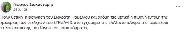 Ανάρτηση του Γιώργου Σιακαντάρη, ©FB