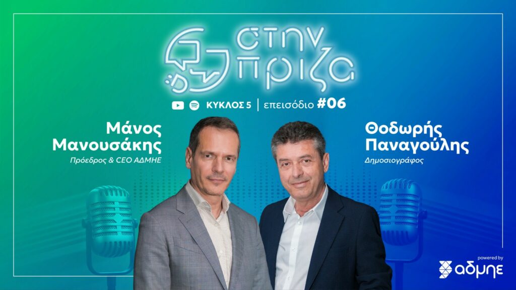 Μανουσάκης: Αλλάζει πίστα ο ΑΔΜΗΕ μετά την αύξηση μετοχικού κεφαλαίου