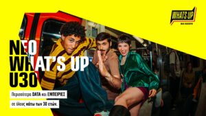 WHAT’S UP U30: Νέα εποχή για το WHAT’S UP με αποκλειστικά προνόμια για όλους τους νέους κάτω των 30 ετών