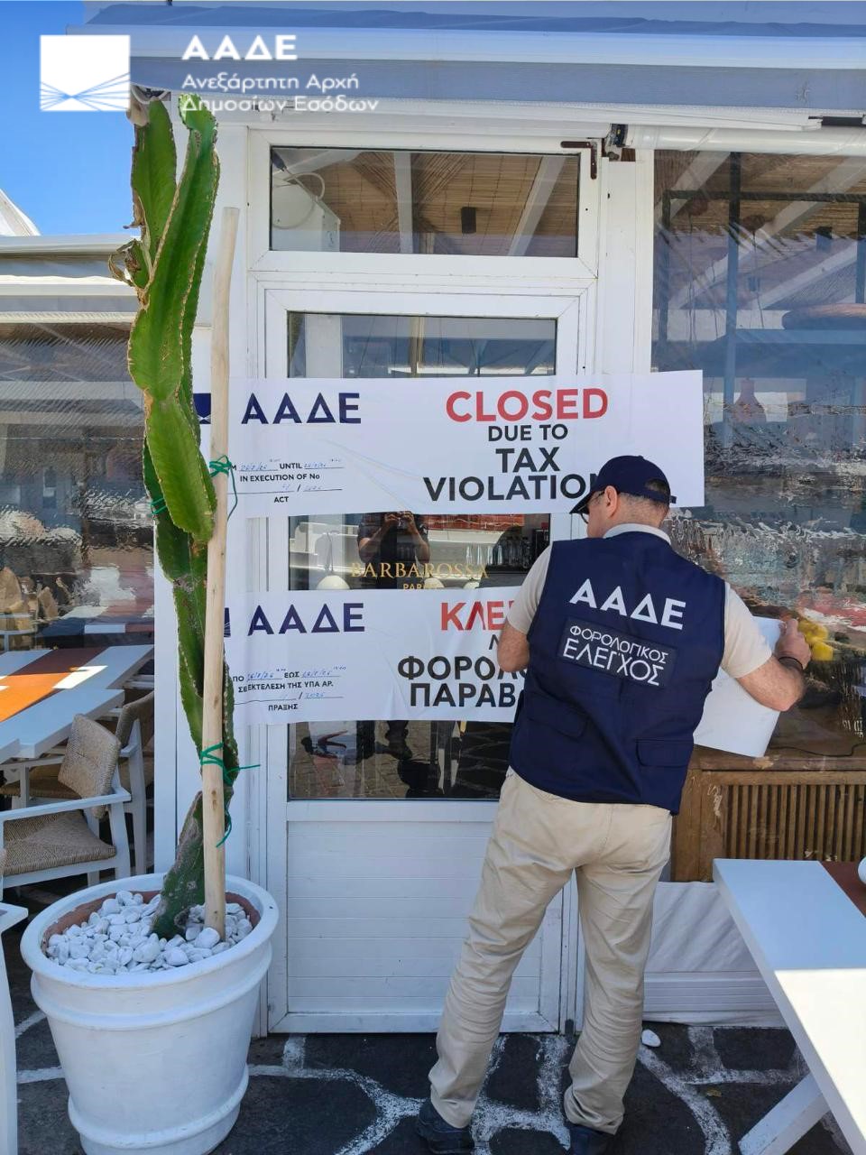 Λουκέτα σε τουριστικές επιχειρήσεις ©ΑΑΔΕ