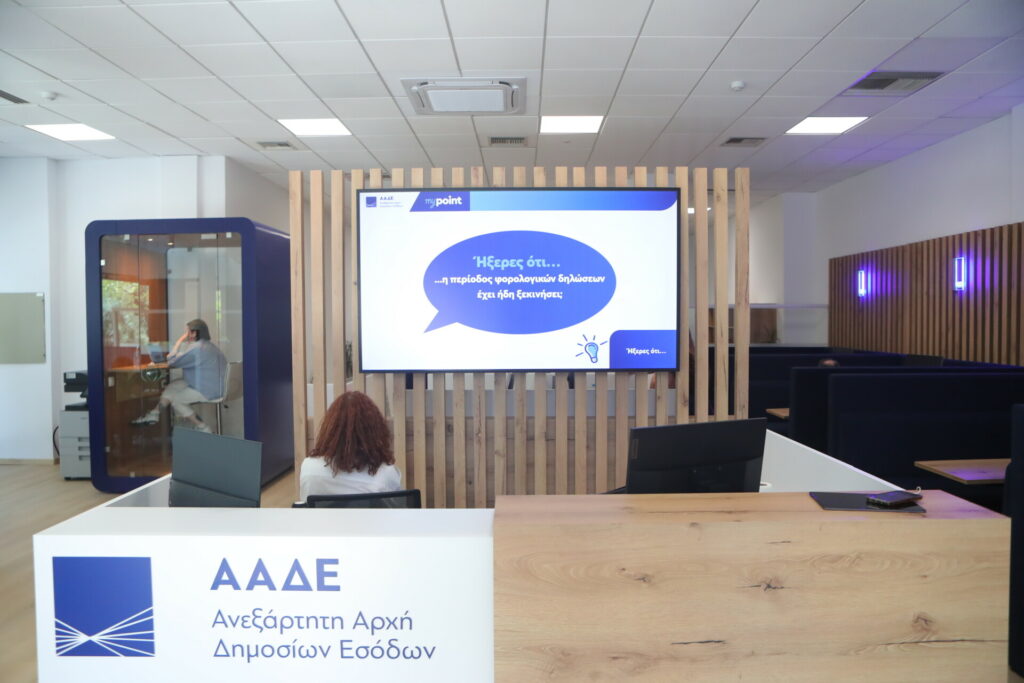 ΑΑΔΕ: Τα επιτεύγματα της ελληνικής φορολογικής διοίκησης στην ετήσια έκθεση της Κομισιόν