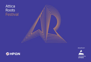 Το Attica Roots Festival της Περιφέρειας Αττικής στηρίζει ο ΗΡΩΝ