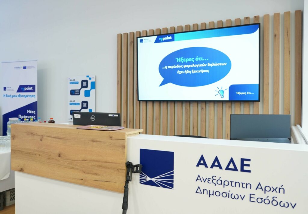 Η Choose υπογράφει το rebranding και τον σχεδιασμό της νέας εμπειρίας εξυπηρέτησης στα myPoint της ΑΑΔΕ