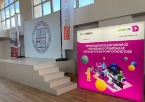 Πολιτισμός και ΑΙ στον προκριματικό της Παγκόσμιας Ολυμπιάδας Ρομποτικής 2026 με στρατηγικό συνεργάτη την Cosmote Telekom