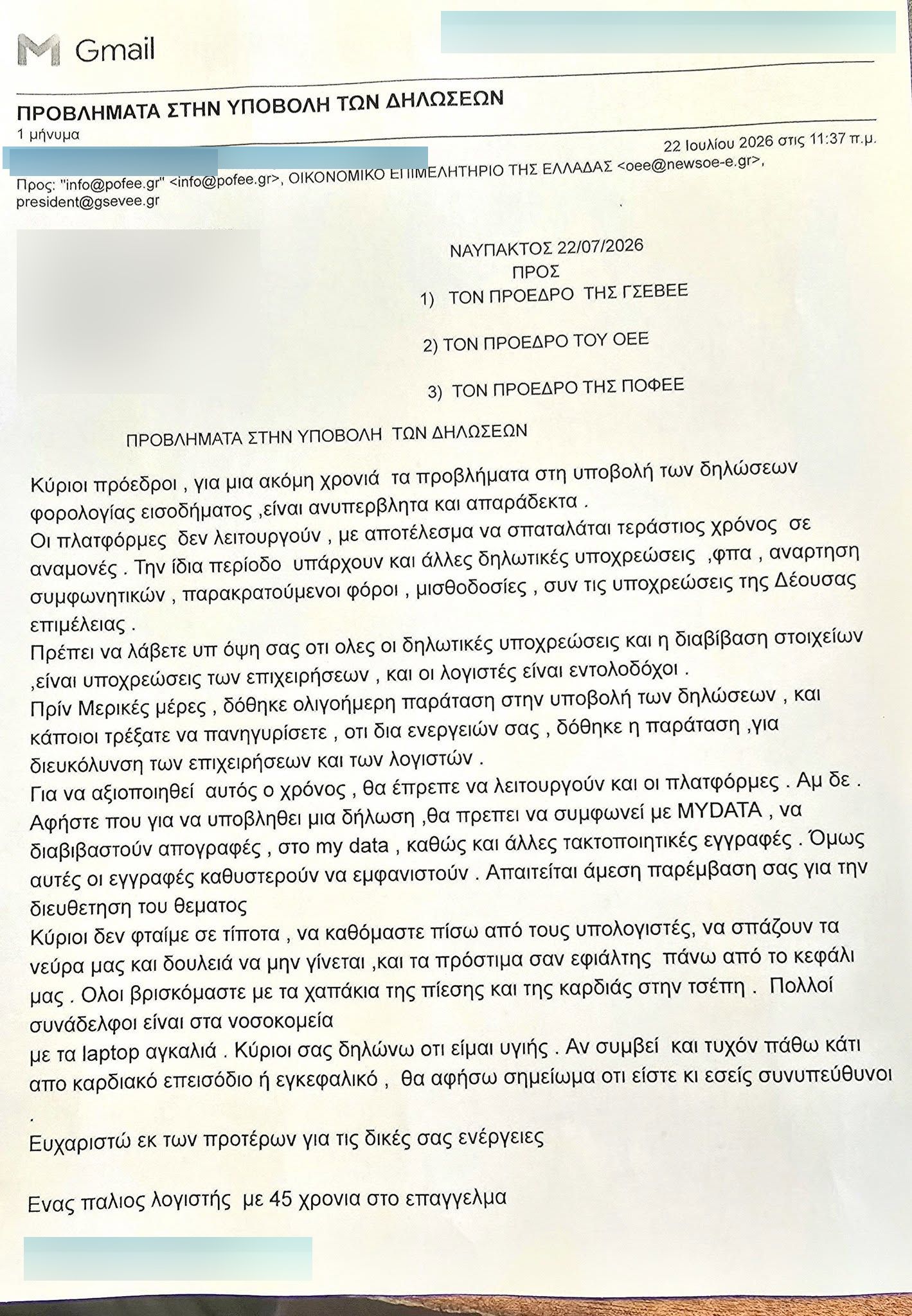 Προβλήματα στην υποβολή των δηλώσεων