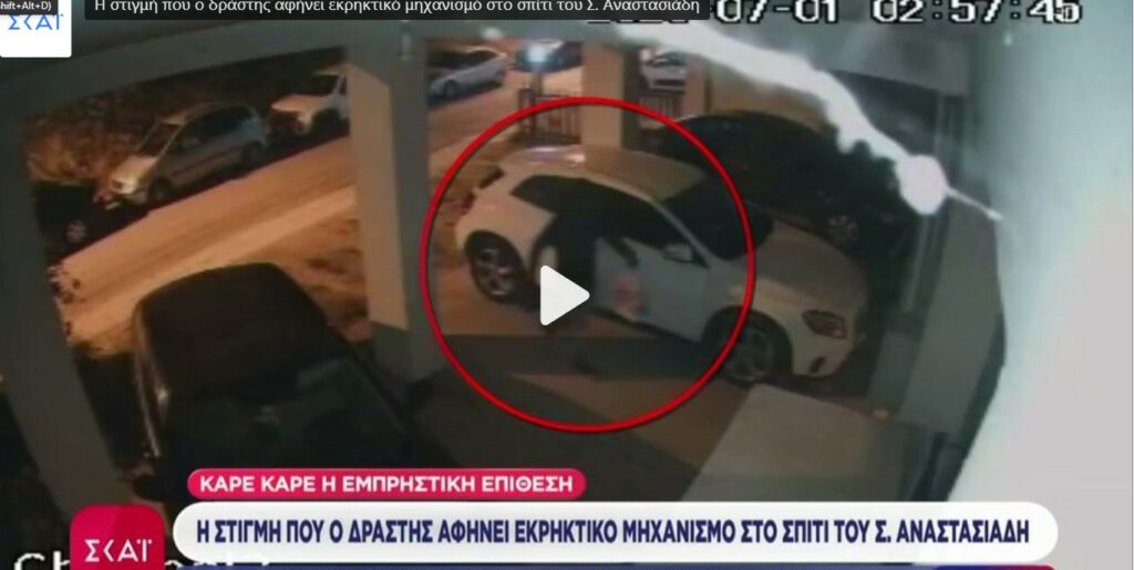 Βίντεο-ντοκουμέντο: Η στιγμή που ο δράστης αφήνει τον εκρηκτικό μηχανισμό έξω από την πολυκατοικία του Σ. Αναστασιάδη