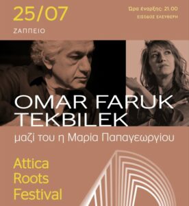 Attica Roots Festival: O Omar Faruk Tekbilek και η Μαρία Παπαγεωργίου στο Ζάππειο το Σάββατο 25 Ιουλίου