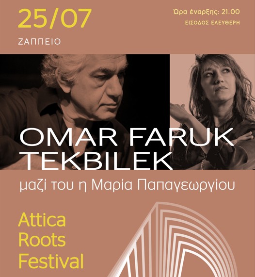 Attica Roots Festival: O Omar Faruk Tekbilek και η Μαρία Παπαγεωργίου στο Ζάππειο το Σάββατο 25 Ιουλίου