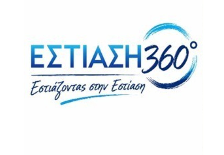 Φορολογία και εργασιακές σχέσεις στο επίκεντρο της ΠΟΕΣΕ μέσω του “ΕΣΤΙΑΣΗ 360°”