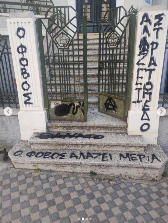 Συνθήματα που γράφτηκαν έξω από το γραφείο και το σπίτι της οικογένειας της Σέβης Βολουδάκη, ©instagram Sevi Voloudaki