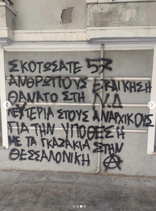 Συνθήματα που γράφτηκαν έξω από το γραφείο και το σπίτι της οικογένειας της Σέβης Βολουδάκη, ©instagram Sevi Voloudaki