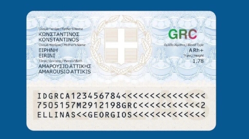 Η προθεσμία για να βγάλετε νέα ταυτότητα – Η καταληκτική ημερομηνία