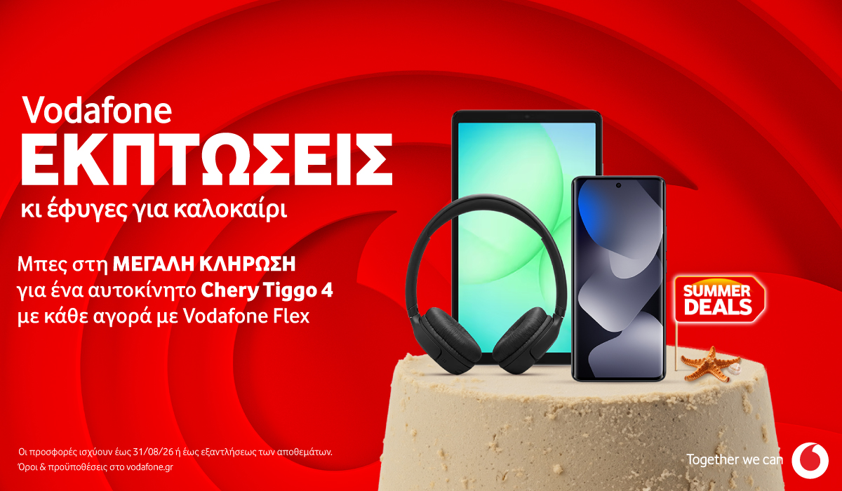 Vodafone εκπτώσεις © Vodafone