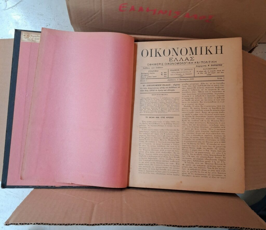 Πολύτιμα τεκμήρια από τον ελληνικό και διεθνή Τύπο στη γγ Επικοιωνίας και Ενημέρωσης