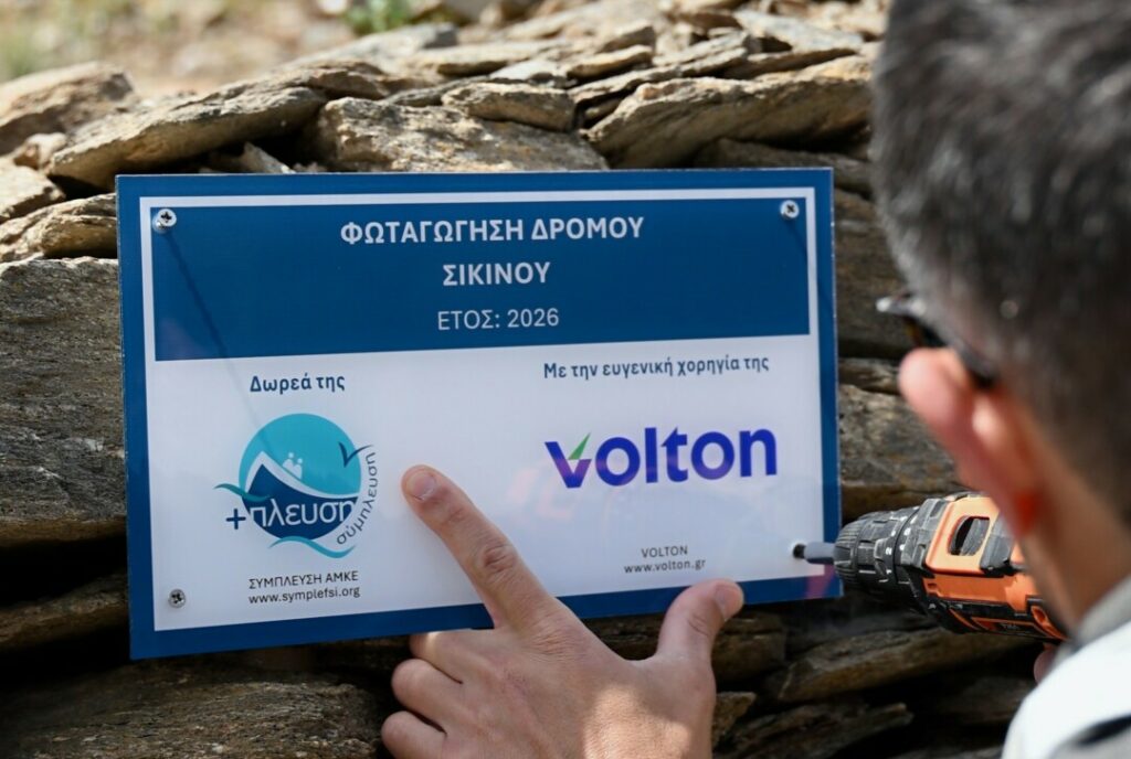 Volton: Επένδυση σε αυτόνομο οδικός φωτισμός στη Σίκινο