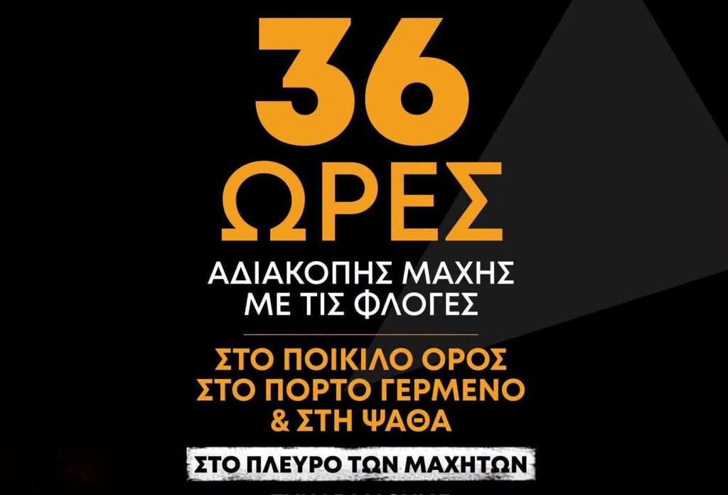 Χαρδαλιάς: “Στη μάχη, όταν επιχειρούμε δεν μιλάμε”