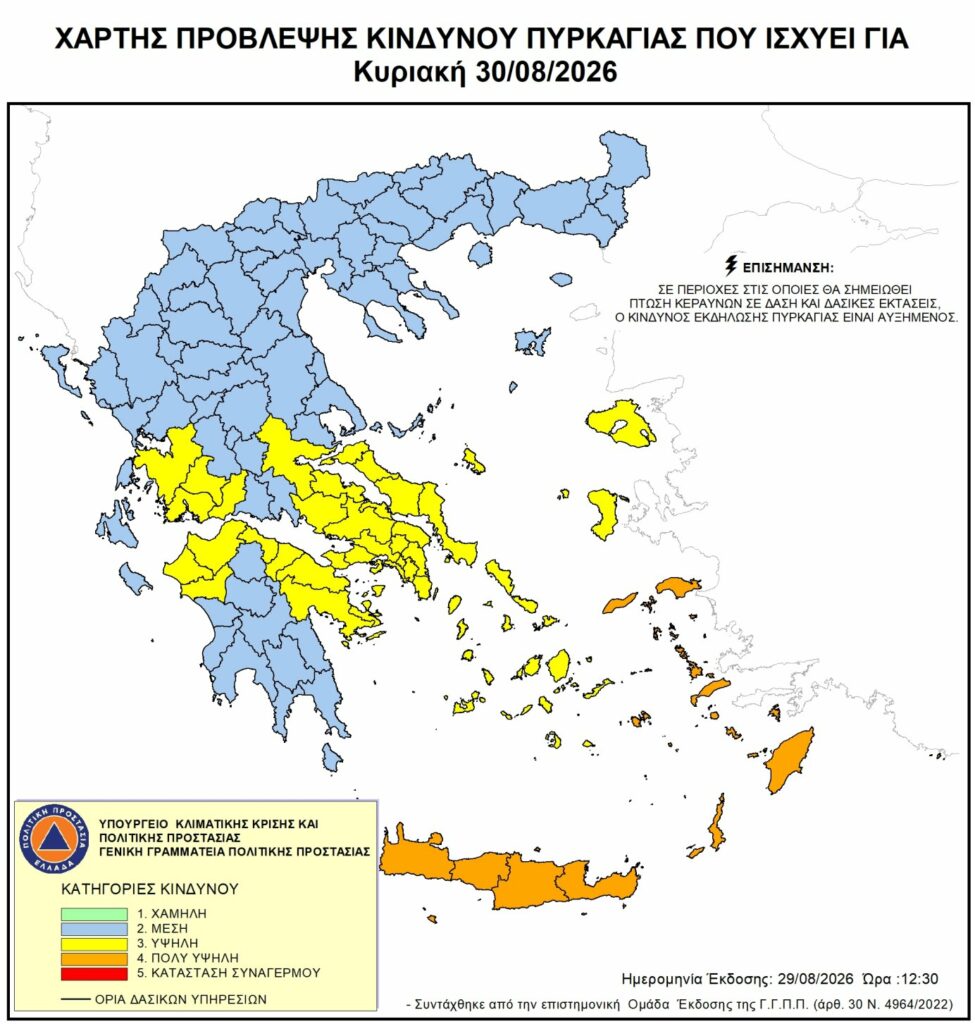 Χάρτης επικινδυνότητας πυρκαγιάς για την Κυριακή 30/08/2026, ©ΓΓ Πολιτικής Προστασίας