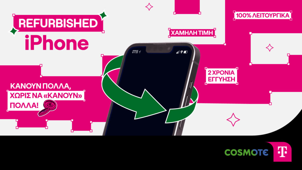 Refurbished iPhone, αξιόπιστα και οικονομικά, σε COSMOTE TELEKOM και ΓΕΡΜΑΝΟ