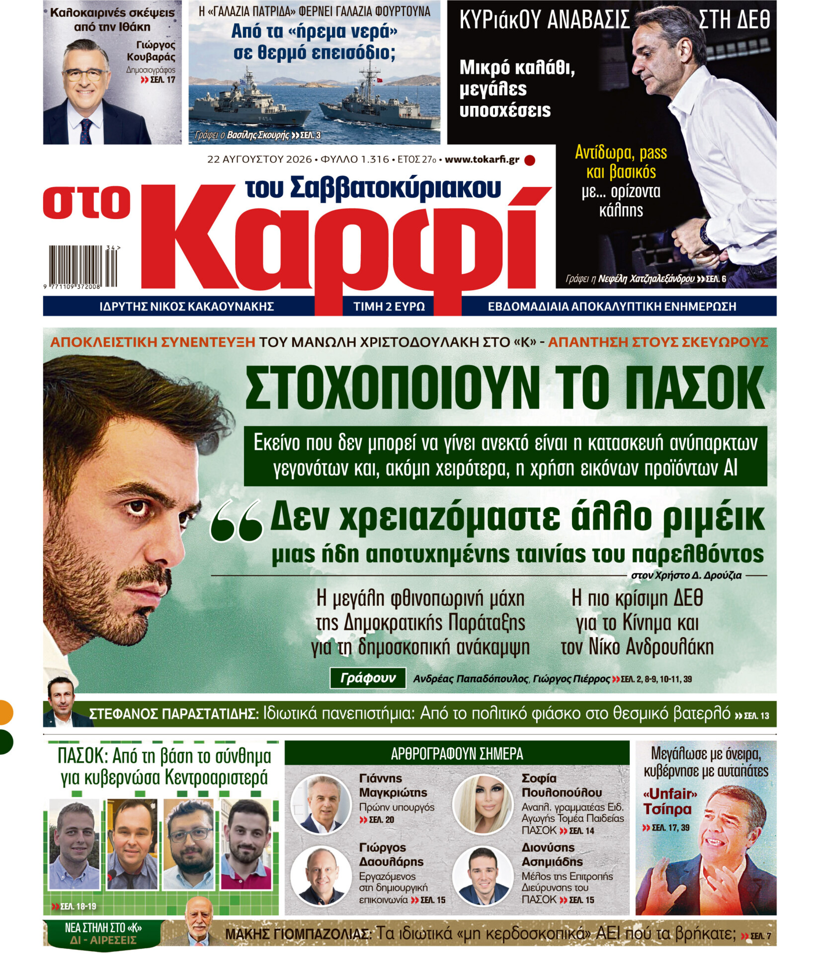 karfi_2208_protoselido