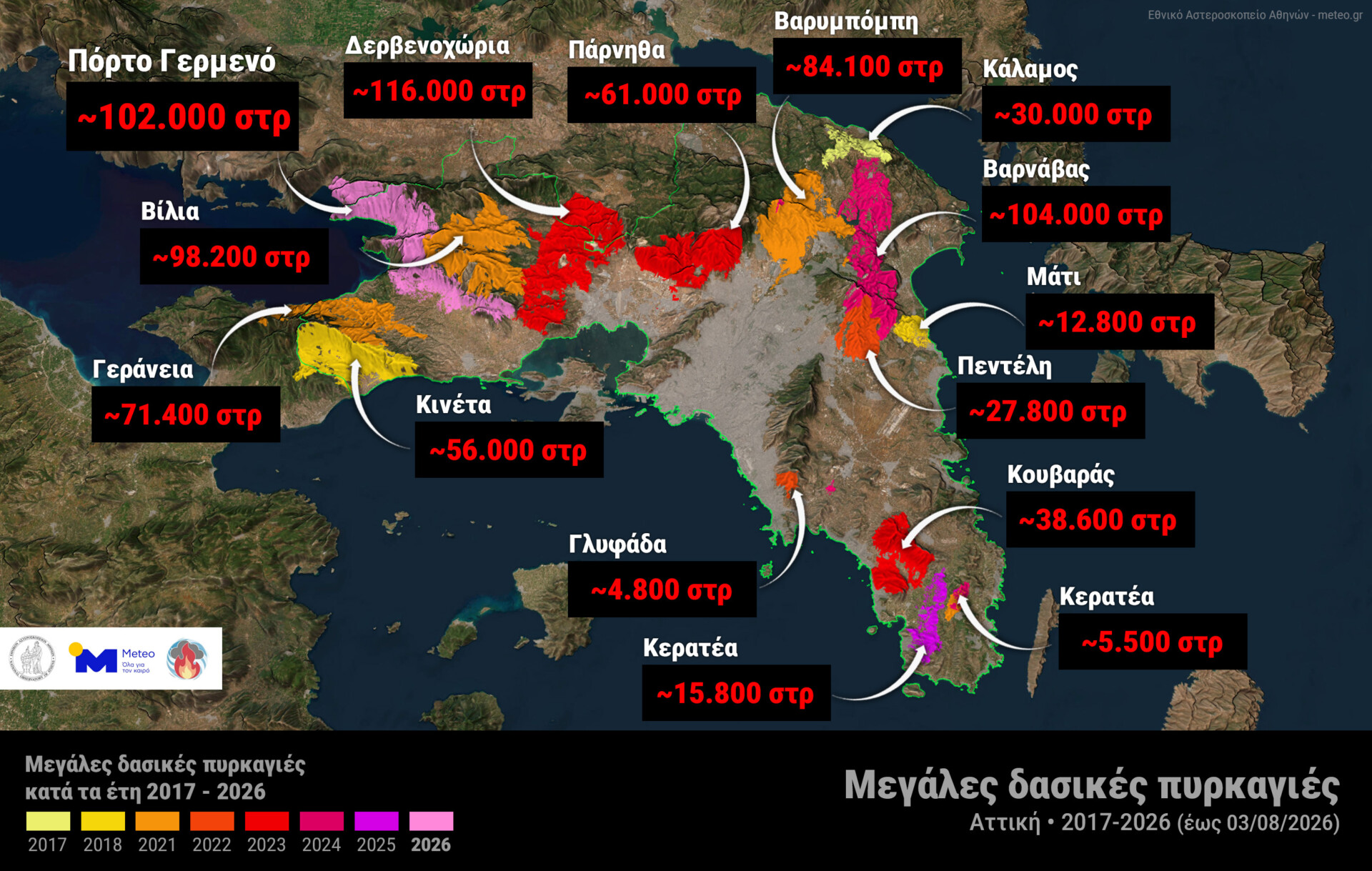 Περίμετρος των καμένων εκτάσεων στην Περιφέρεια Αττικής από το 2017 ως και το 2026. Με γκρι χρώμα σημειώνεται η ευρύτερη περιοχή του λεκανοπεδίου Αττικής. © Meteo.gr