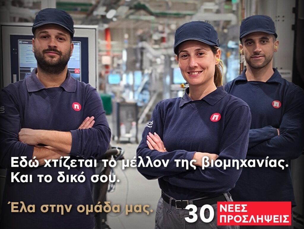 Παπαστράτος: Προχωρά σε 30 νέες προσλήψεις Τεχνικών (Process Technicians) στο εργοστάσιο του Ασπροπύργου
