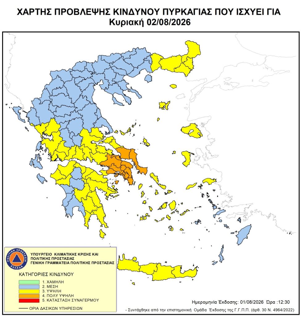 Χάρτης επικινδυνότητας πυρκαγιών, 2 Αυγούστου 2026, ©ΓΓΠΠ