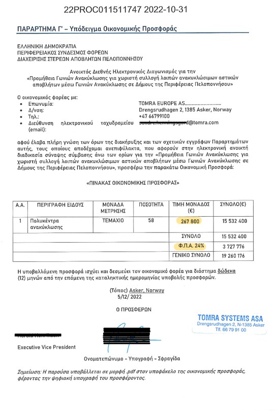 Υπόδειγμα Οικονομικής Προσφοράς © ΤΕΧΑΝ