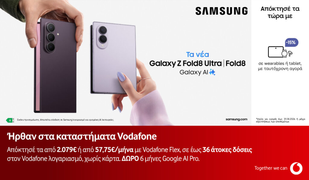 Η νέα σειρά foldables της Samsung διαθέσιμη στη Vodafone