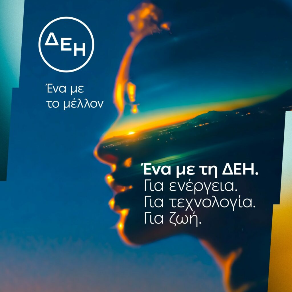 ΔΕΗ ΔΕΘ