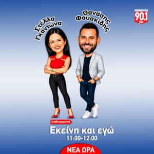 Αλλάξαµε ώρα, όχι συνήθειες