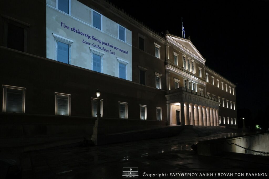 Φωταγωγήθηκε η Βουλή για την Παγκόσμια Ημέρα Εθελοντή Δότη Μυελού των Οστών: “Μια απλή διαδικασία που σώζει ζωές”