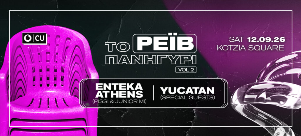 ΡΕΪΒ ΠΑΝΗΓΥΡΙ Vol. 2: Tο πιο ανατρεπτικό μουσικό event επιστρέφει από το Vodafone CU