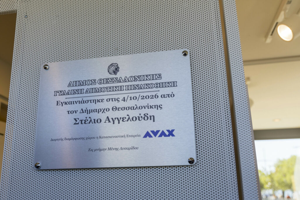 Όμιλος ΑΒΑΞ: Η Γυάλινη Πινακοθήκη στη Νέα Παραλία Θεσσαλονίκης είναι πραγματικότητα