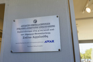 Όμιλος ΑΒΑΞ: Η Γυάλινη Πινακοθήκη στη Νέα Παραλία Θεσσαλονίκης είναι πραγματικότητα