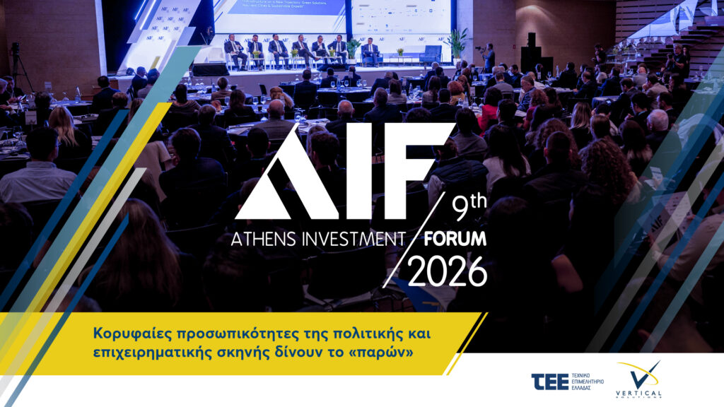 Κορυφαίοι εκπρόσωποι της Πολιτείας και της αγοράς στο 9ο Athens Investment Forum