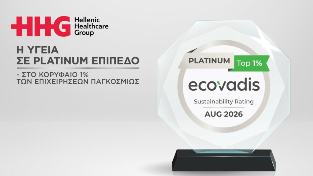 Hellenic Healthcare: Platinum διάκριση από τον Οργανισμό EcoVadis