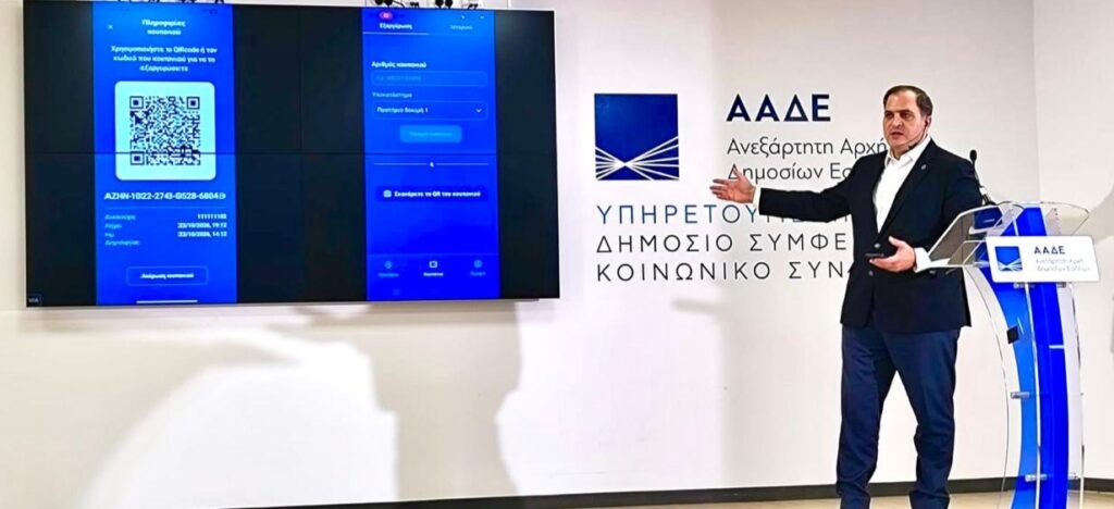 ΥΠΕΘΟΟ – ΥΠΑΑΤ – ΑΑΔΕ: myDiesel – Nέα ψηφιακή εφαρμογή για την άμεση απαλλαγή ΕΦΚ και ΦΠΑ στο αγροτικό πετρέλαιο