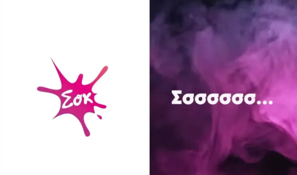SOK fm 104,8: Κρατάς μυστικό; Κάτι μεγάλο ετοιμάζεται